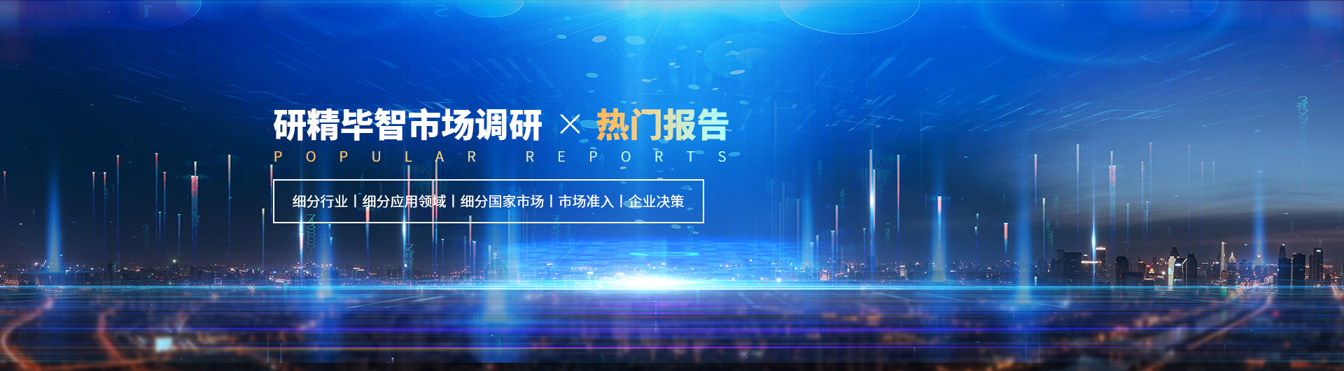 熱門報告
